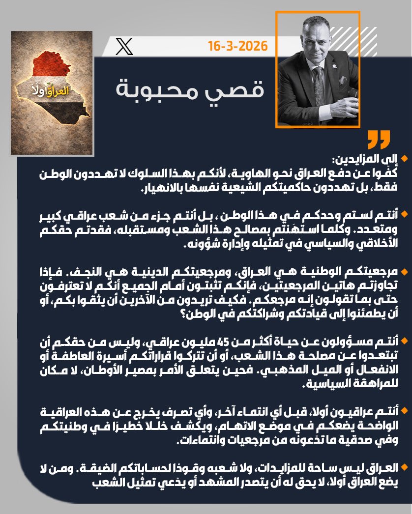 amarjiparty's tweet photo. #العراق_اولا 
#الاعمار_والتنمية 
#امارجي https://t.co/uKr7b4WUDg