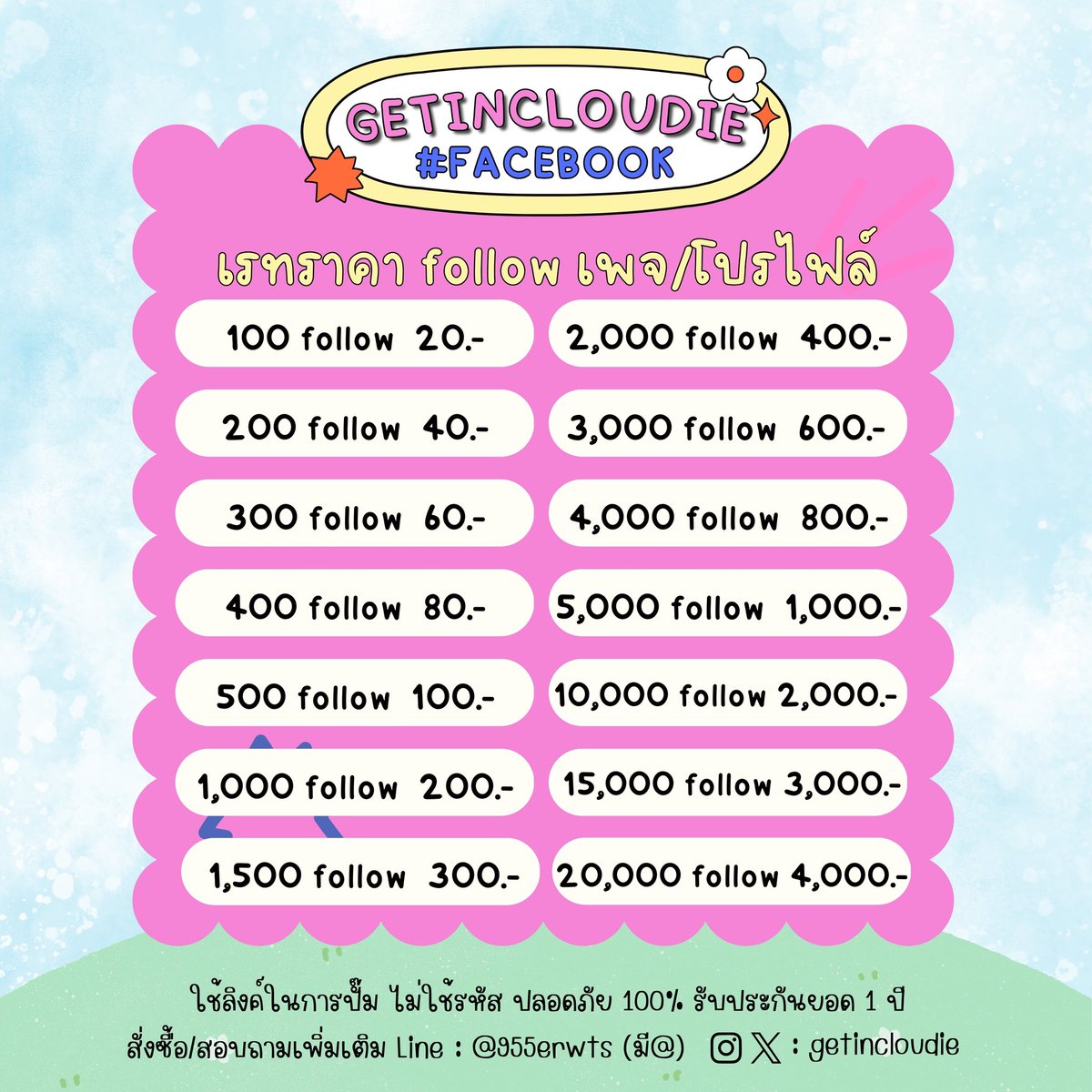 ปั๊มฟอล ปั้มไลค์ 24 ชม. tweet media
