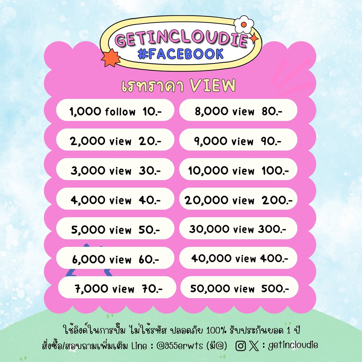 ปั๊มฟอล ปั้มไลค์ 24 ชม. tweet media