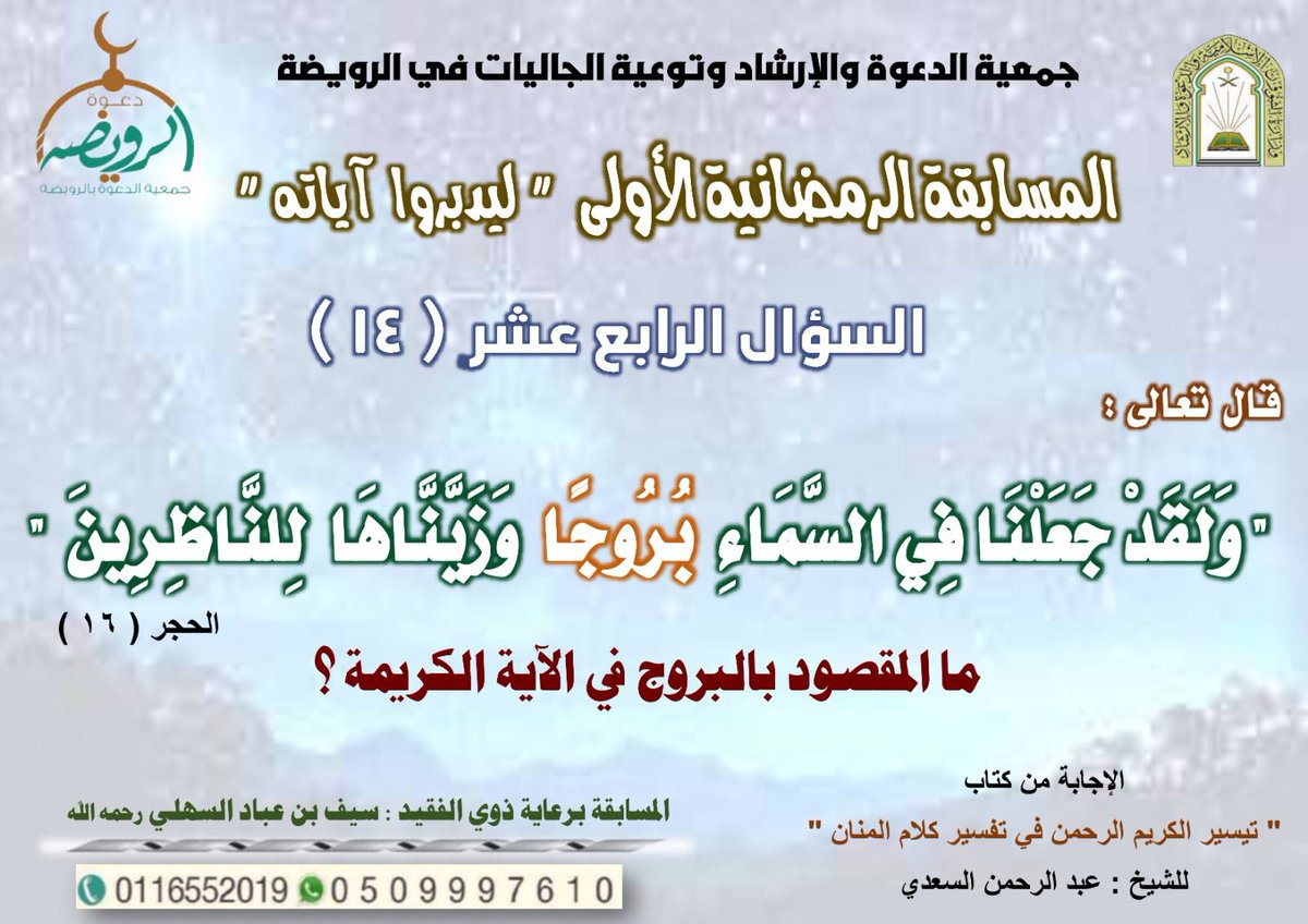 جمعية الدعوة بالرويضة tweet media