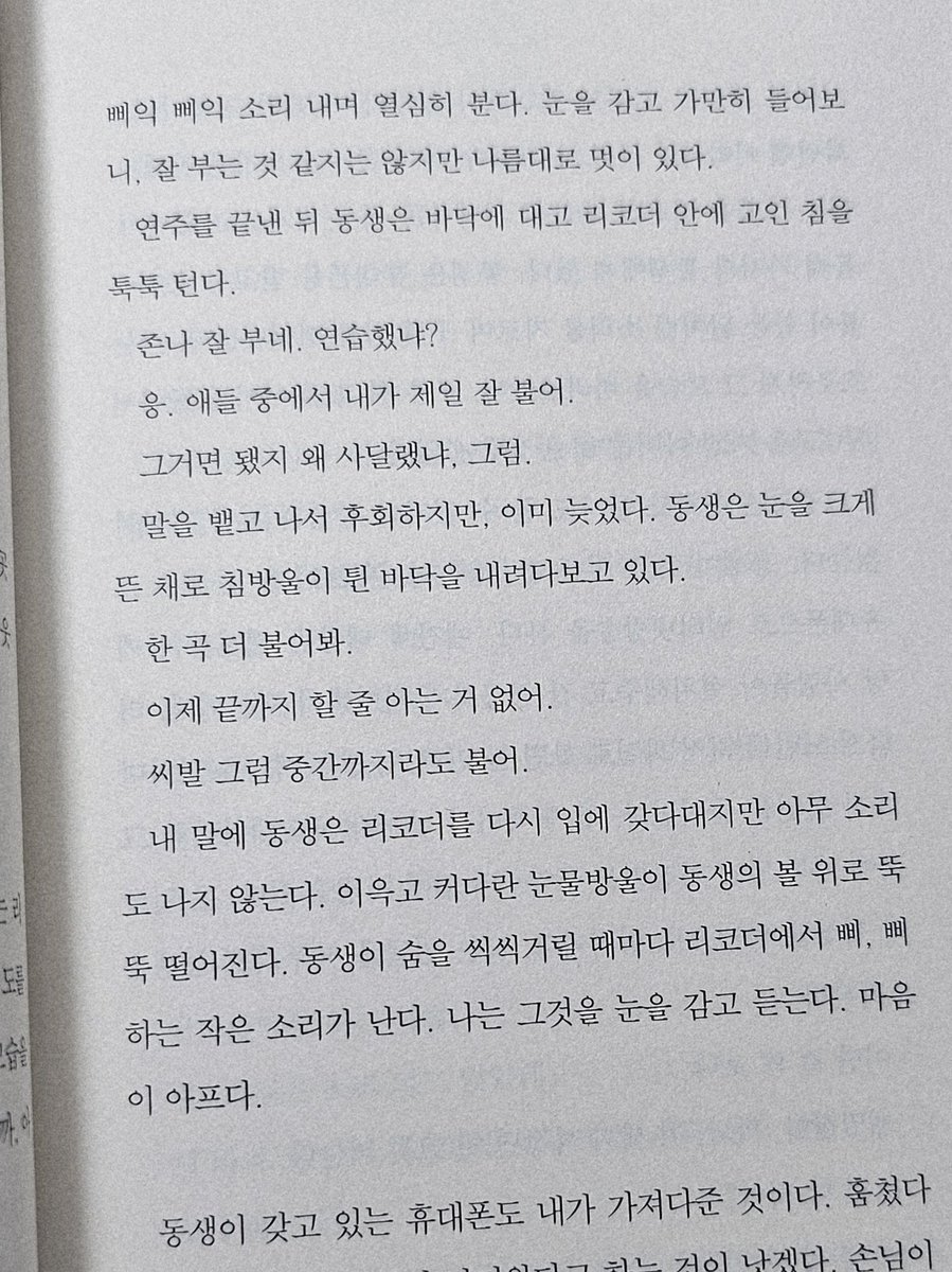 책이 이렇게 우울하고 미세먼지느껴지고 텁텁하고 후덥지근하다고? (p)
비행운이랑 지금 느낌비슷해 근데 얘는 안축축하고 건조하게 우울해 너무 신선하고 너무 힘들고