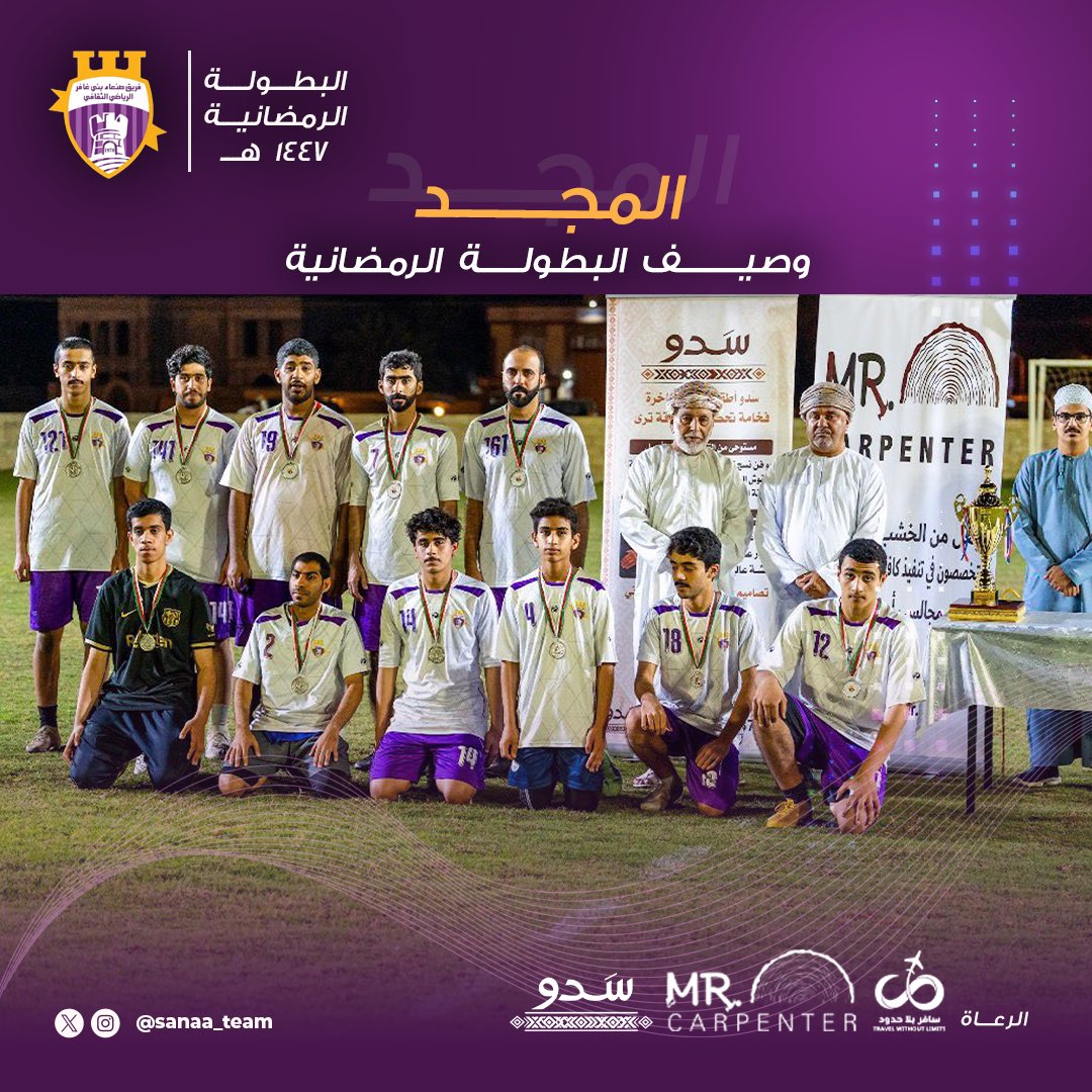 sanaa_team's tweet photo. مقتطفات مصورة من ختام البطولة الرمضانية بالفريق لعام 1447 هـ . 🤍💜🏆
#صنعاء_بني_غافر 
#الخابورة https://t.co/PvZklxONCc