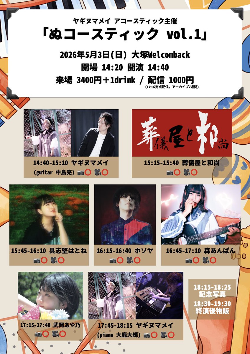 ヤギヌマメイ告知 tweet media