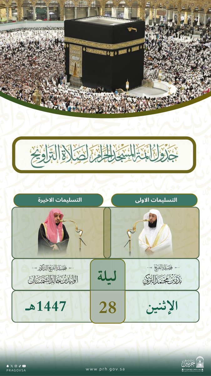 رئاسة الشؤون الدينية بالمسجد الحرام والمسجد النبوي tweet media