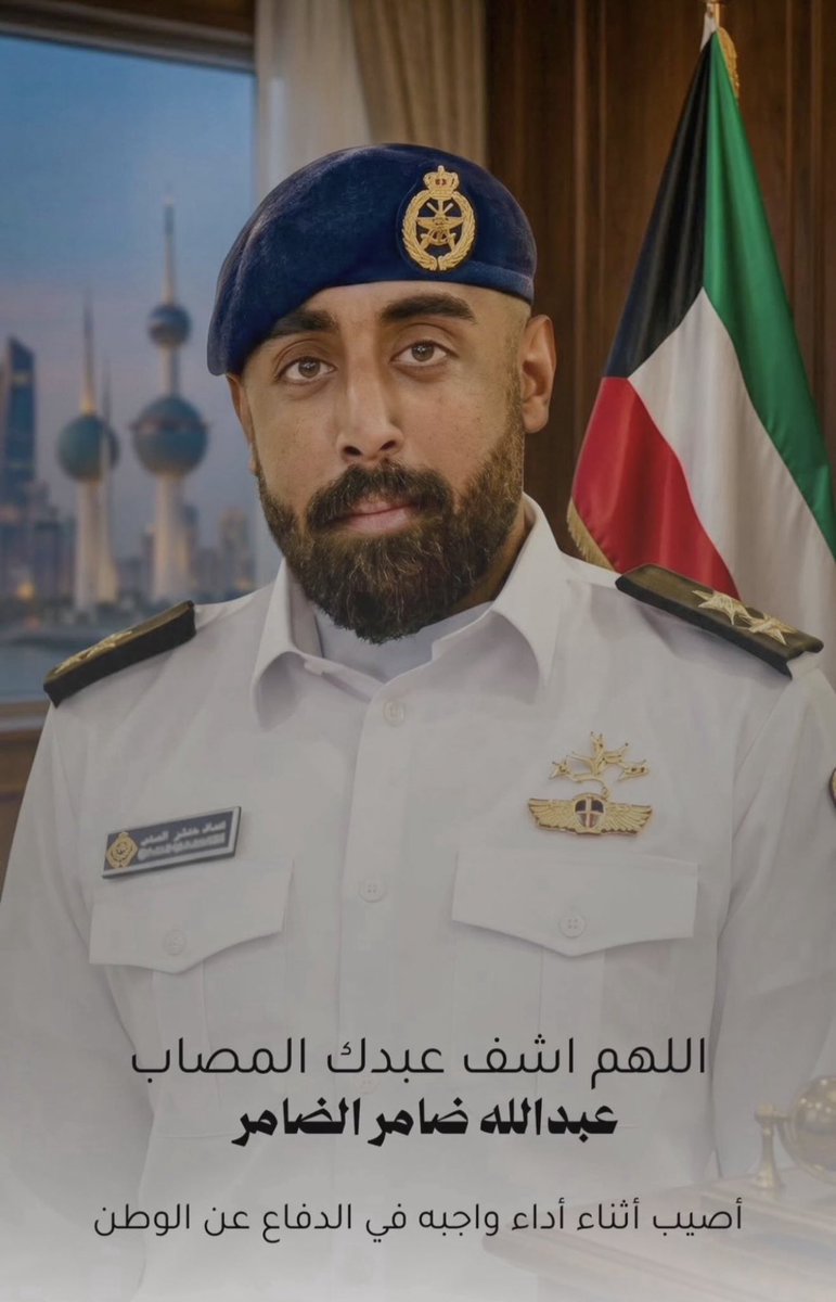 Mechanista965's tweet photo. اللهم في هذه الساعة المباركة،
ومع نزول هذا المطر، وفي هذه الليالي الفضيلة من العشر الأواخر من رمضان،
نسألك يا رب أن تمنّ على البطل عبدالله ضامر الضامر بالشفاء العاجل

اللهم ألبسه لباس الصحة والعافية،
وارفع عنه ما ألمّ به،
واجعل ما أصابه رفعةً في درجاته وتكفيرًا لذنوبه

اللهم اشفه شفاءً تامًا لا يغادر سقمًا 🤲🏼
#الجيش_الكويتي