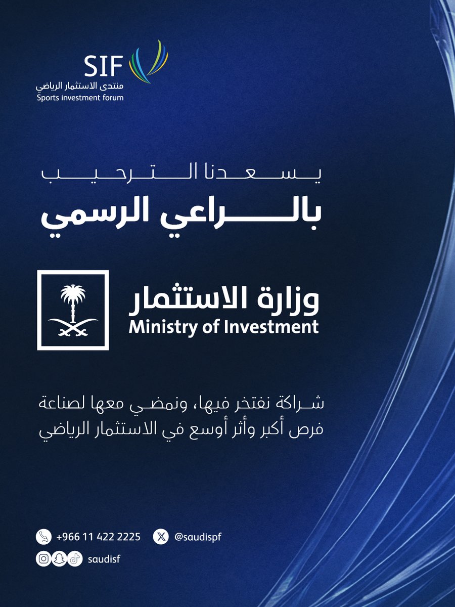 منتدى الاستثمار الرياضي | SIF tweet media