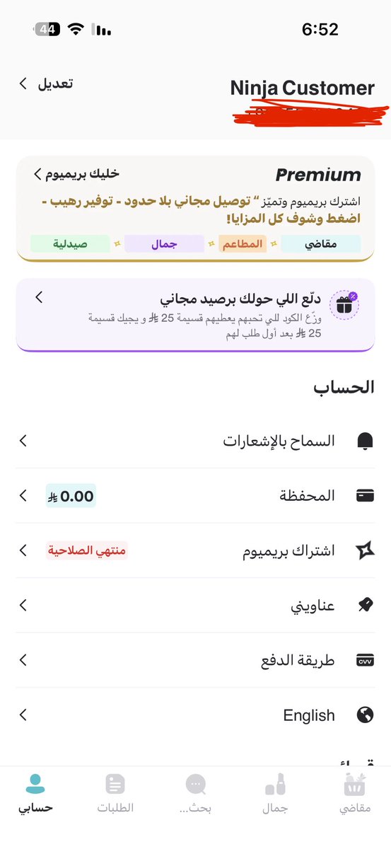 Hessah2_7's tweet photo. @Ninjaappksa لا مارديتو رديتو علي انكم رقيتو حسابي كذب ونصب 

رفعت شكوى عليكم بوزاره النقل عسى ربي ان يرد لي فلوسي والله ماهمتني 25 لكن همني التعامل وعدم تغافل العميل بها الطريقه تحققو طيب من الأمر أرسلت لكم كشف حساب بنكي وارسلت صوره حسابي في التطبيق مب مترقي لبريميوم وكذلك تاريخ السحب في 1 https://t.co/gon5NvloEl