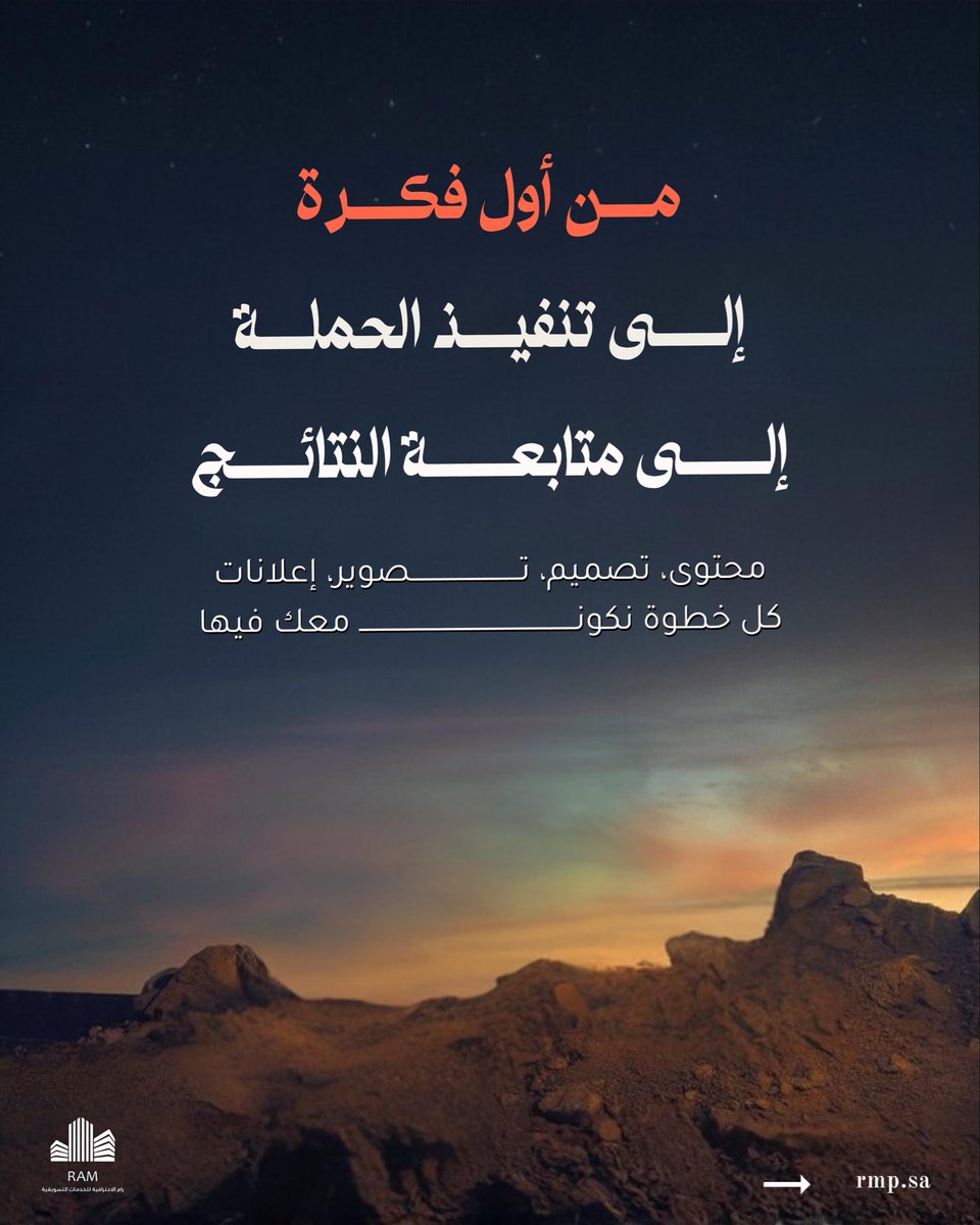 rmpstor's tweet photo. رام معك بحلّك وترحالك🤍💜

وين ما كنت في السعودية،
فروعنا في خدمتك،
وخدماتنا أونلاين توصلك في أي وقت

نكون قريبين منك بالفعل،
نخدمك، نتابع معك،
ونمشي مع مشروعك خطوة بخطوة

مع رام 
التسويق أقرب مما تتوقع

#اعلانات #بحلك_وترحالك #تسويق_سعودي #منك_أقرب #حلول_تسويقية https://t.co/rViJEUv0W3
