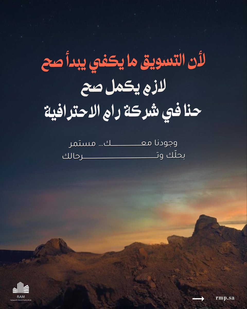 rmpstor's tweet photo. رام معك بحلّك وترحالك🤍💜

وين ما كنت في السعودية،
فروعنا في خدمتك،
وخدماتنا أونلاين توصلك في أي وقت

نكون قريبين منك بالفعل،
نخدمك، نتابع معك،
ونمشي مع مشروعك خطوة بخطوة

مع رام 
التسويق أقرب مما تتوقع

#اعلانات #بحلك_وترحالك #تسويق_سعودي #منك_أقرب #حلول_تسويقية https://t.co/rViJEUv0W3