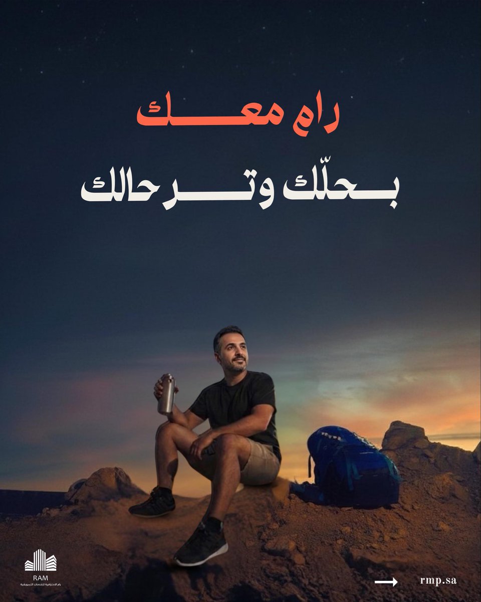 rmpstor's tweet photo. رام معك بحلّك وترحالك🤍💜

وين ما كنت في السعودية،
فروعنا في خدمتك،
وخدماتنا أونلاين توصلك في أي وقت

نكون قريبين منك بالفعل،
نخدمك، نتابع معك،
ونمشي مع مشروعك خطوة بخطوة

مع رام 
التسويق أقرب مما تتوقع

#اعلانات #بحلك_وترحالك #تسويق_سعودي #منك_أقرب #حلول_تسويقية https://t.co/rViJEUv0W3