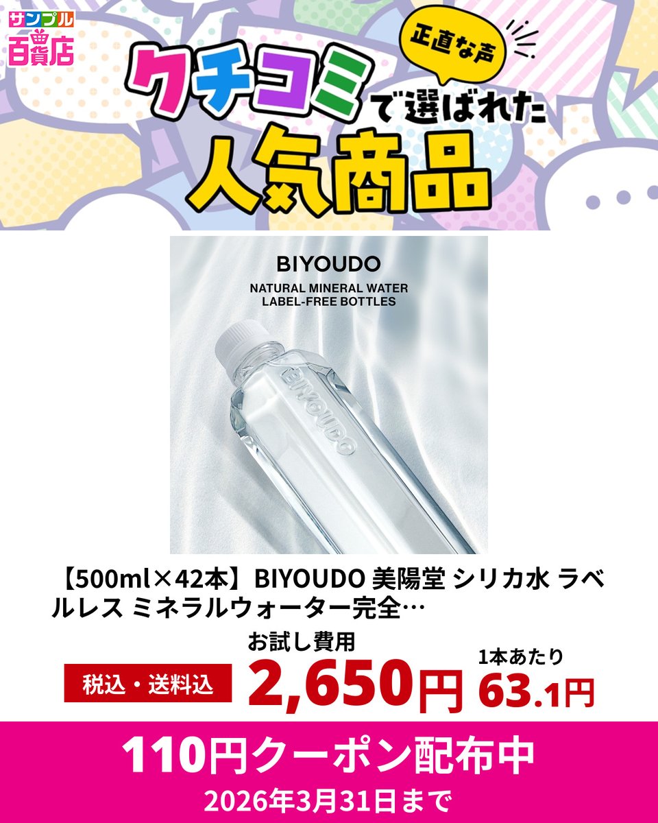 サンプル百貨店 tweet media