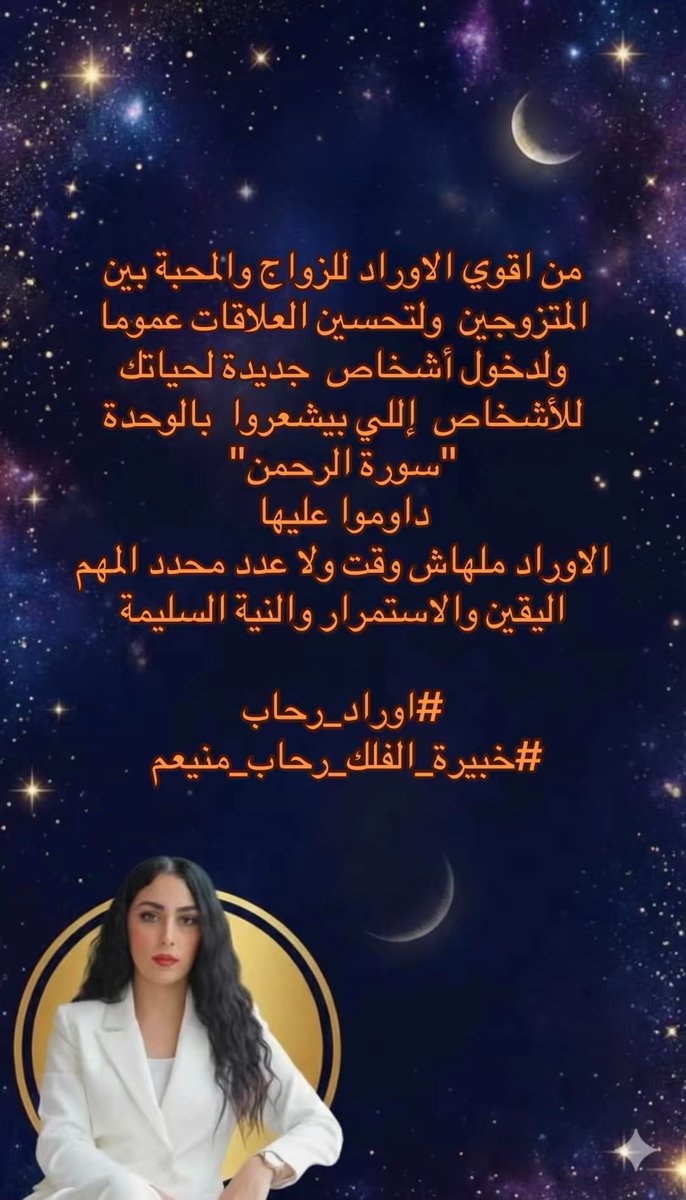 خبيرة الفلك رحاب منيعم ٨٤٧ 🌞الست روبي 🌟 tweet media