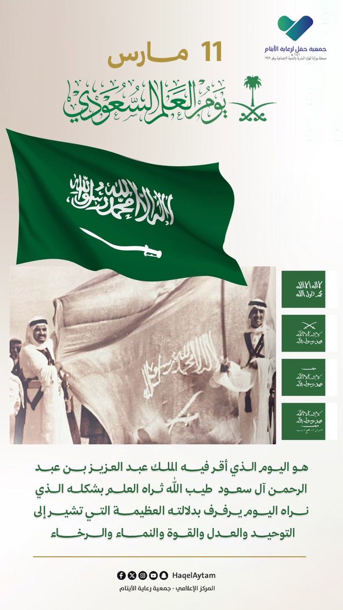 #يوم_العلم