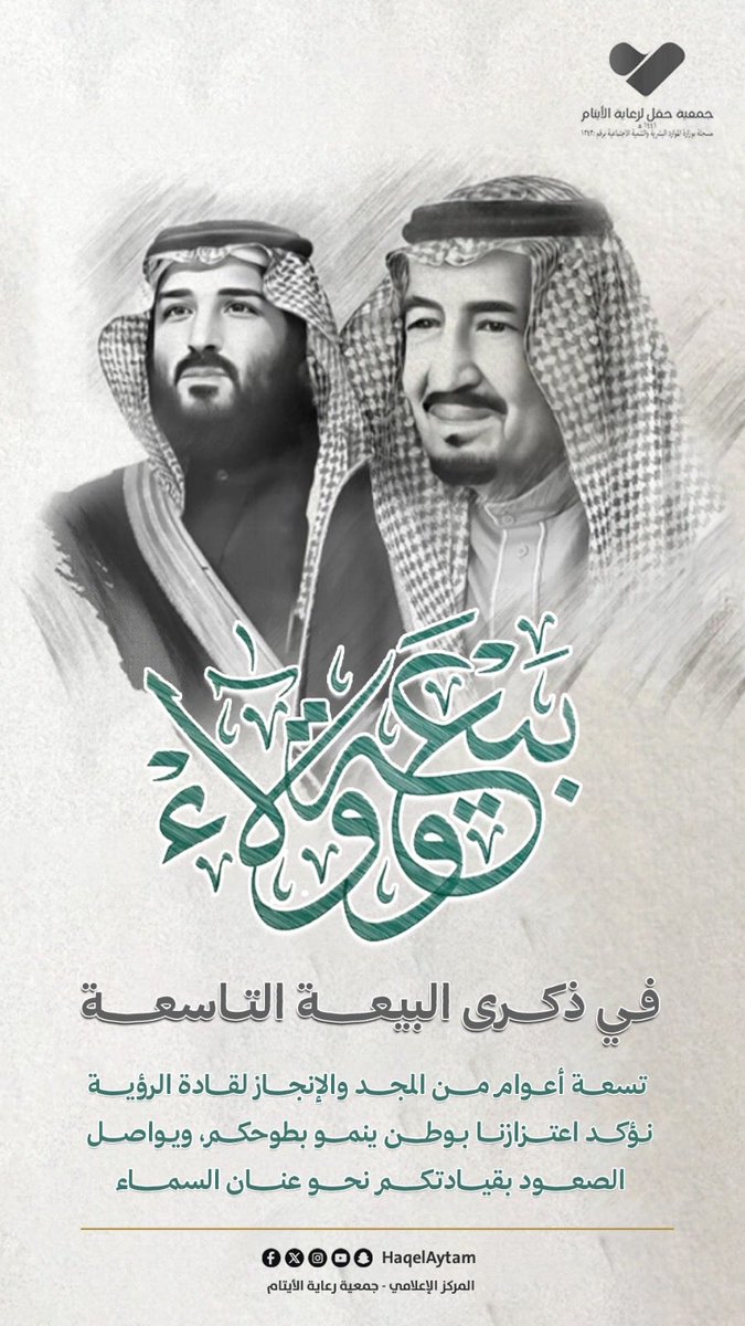 #ذكرى_البيعه