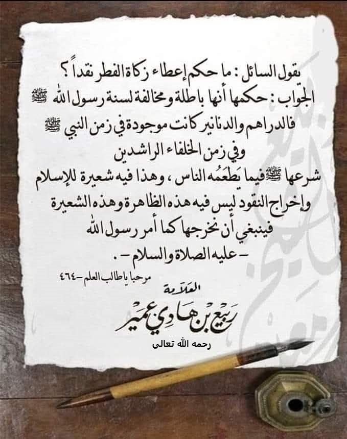 من معين الشيخ ربيع tweet media