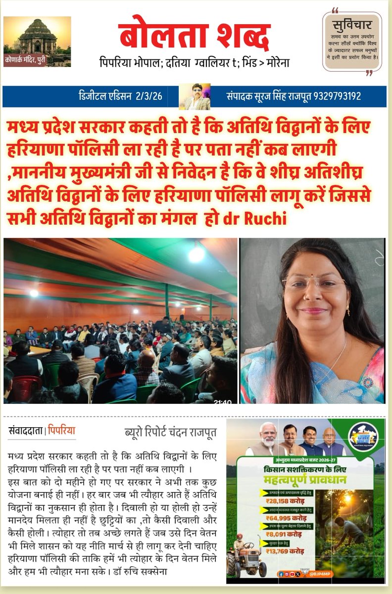 librarian_nema's tweet photo. @BJP4MP @DrMohanYadav51 @CMMadhyaPradesh @BJP4MP जीवन निर्वाह एवं परिवार के भरण पोषण के लिए नौकरी मे रहना जरूरी है @BJP4India शासित राज्य हरियाणा छत्तीसगढ़ उत्तरप्रदेश दिल्ली राज्यो में अतिथि विद्वानो की आजीविका को सुरक्षित किया हैं मान्यवर तीन दशक पुराने अतिथि विद्वानो की आजीविका को सुरक्षित करे https://t.co/hfyR5qibGo
