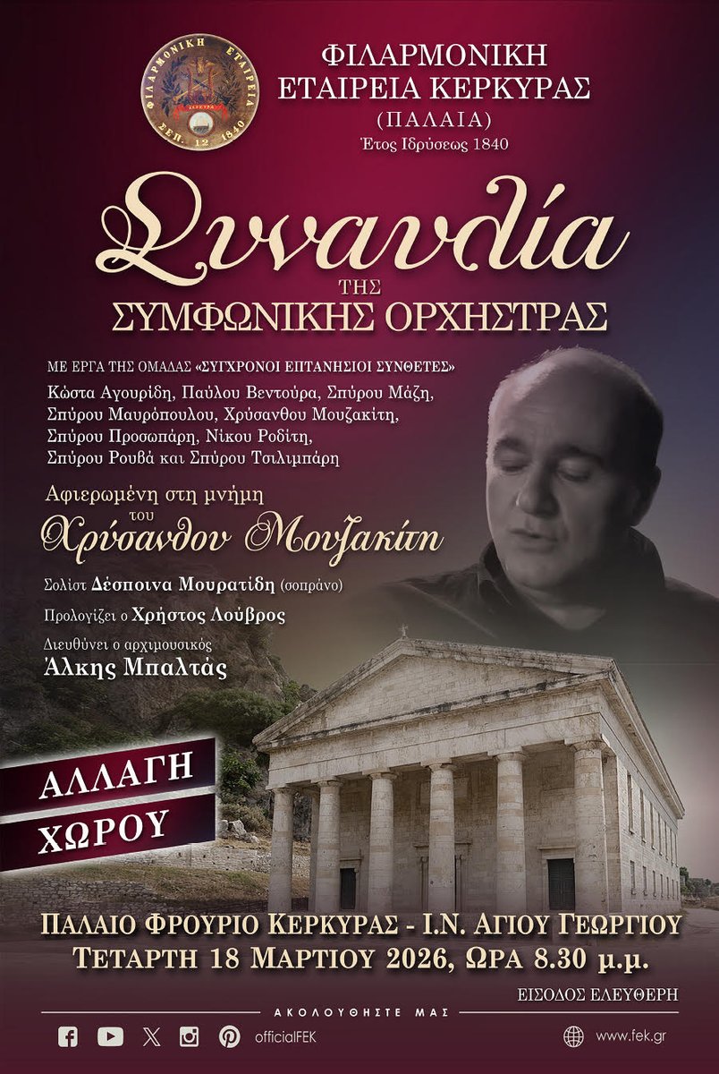 Φιλαρμονική Εταιρεία Κερκύρας tweet media