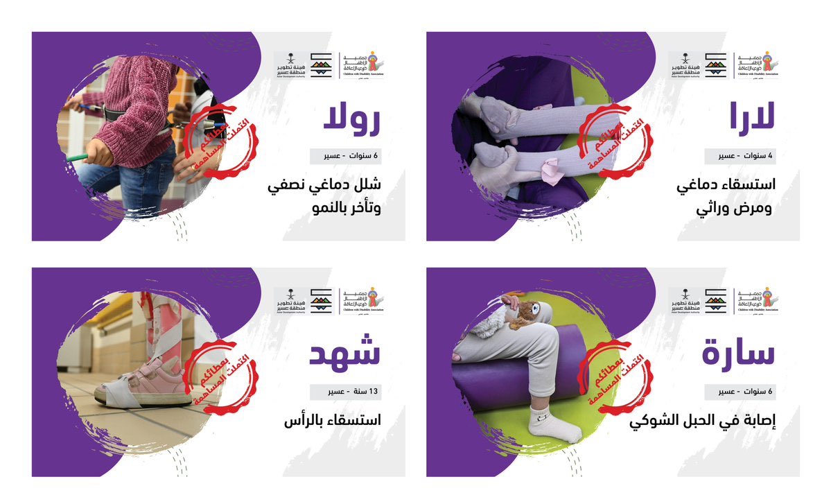 جمعية الأطفال ذوي الإعاقة tweet media