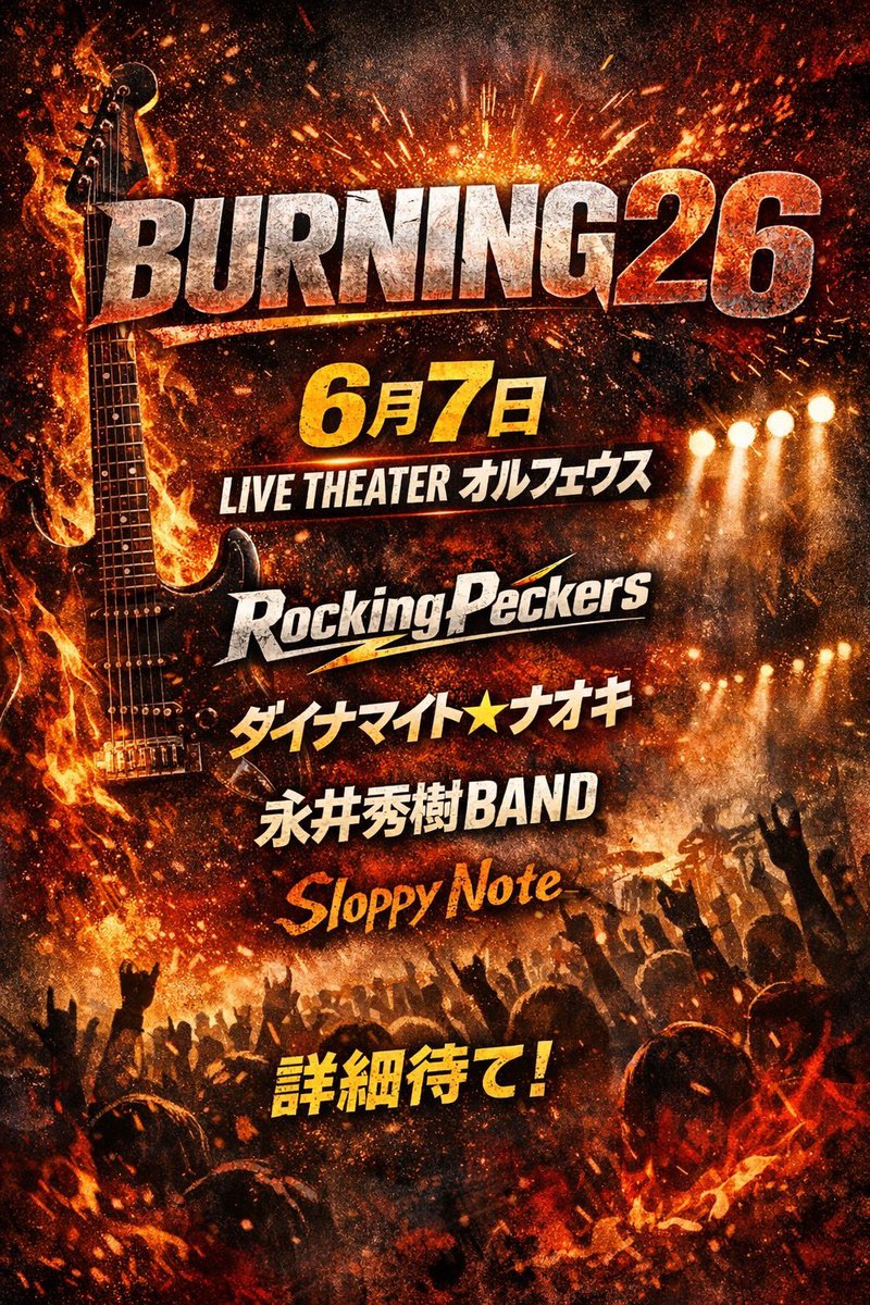 永井秀樹 tweet media