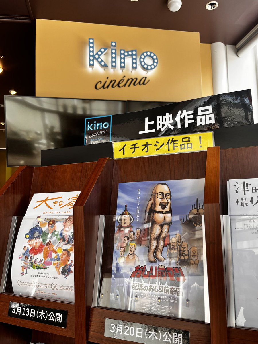 谷口崇 @おしり前マン映画3/20(金)全国公開 tweet media