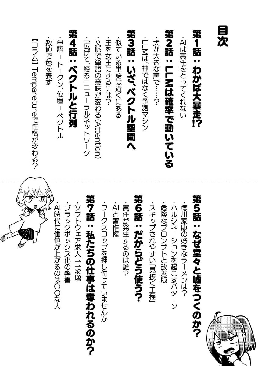 湊川あい📕技術書典20【い01】マンガでわかるLLMの仕組み tweet media