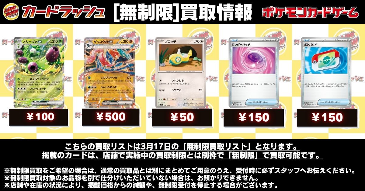 ポケモンカード 【買取情報】 連日買取の混雑状況により、買取枚数に