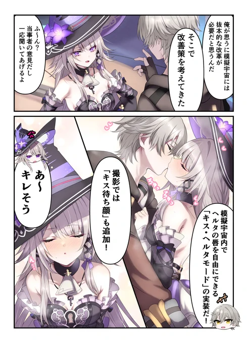 ヘルタへの提案 
