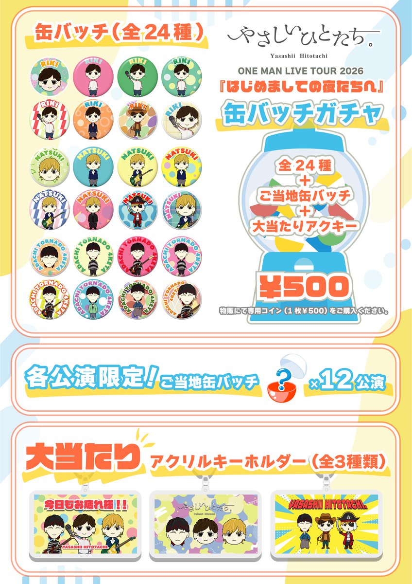 🌟ツアーグッズ第2弾🌟】 先日公開したツアーグッズに加え 前回大好評