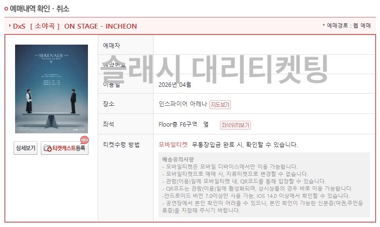 슬래시 대리티켓팅 tweet media