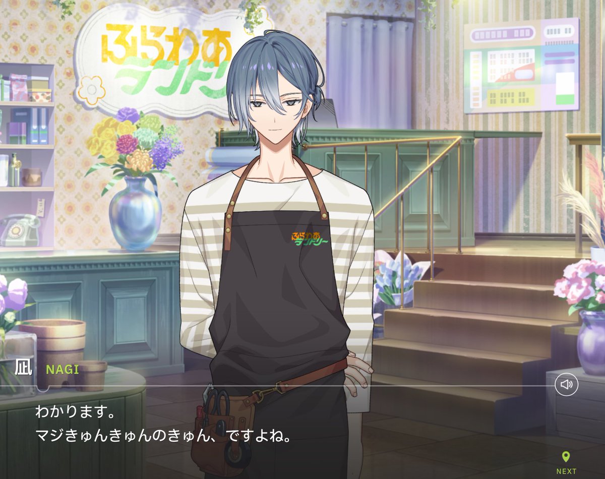 凪さん、その言葉は...？！？！
（今回のイベストではないです）