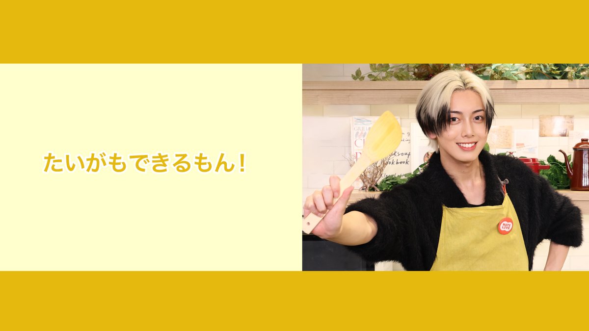 4月5日19時～ 中本大賀さんの番組「たいがもできるもん！」の配信が決定🎉🙌
NATSLIVEアプリをDLしてご覧ください👇
natslive.jp

🥜🥜🥜🥜🥜🥜🥜🥜🥜🥜🥜
この配信はライブ観覧の対象配信です
抽選の申込期間は以下です
【プラチナ会員先行】
申込期間：3月17日〜3月19日