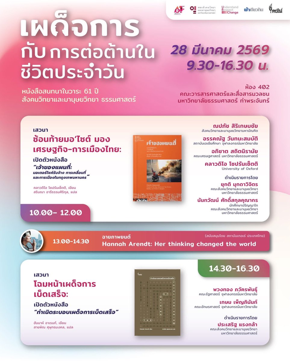bkksnow's tweet photo. งานเสวนาน่าสนใจ https://t.co/dqmef7O4W7