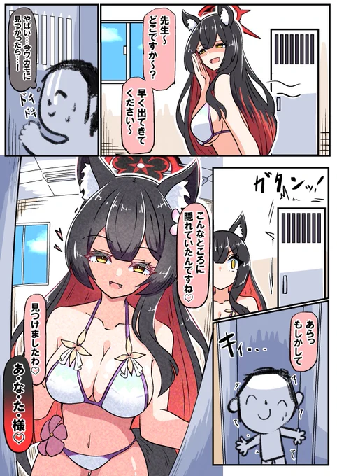 ワカモに追い詰められる先生【再】 