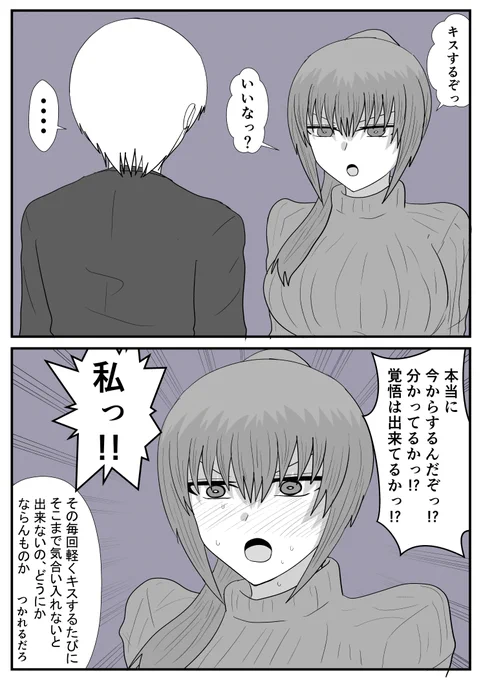 軽いキスをする前の彼女の話 