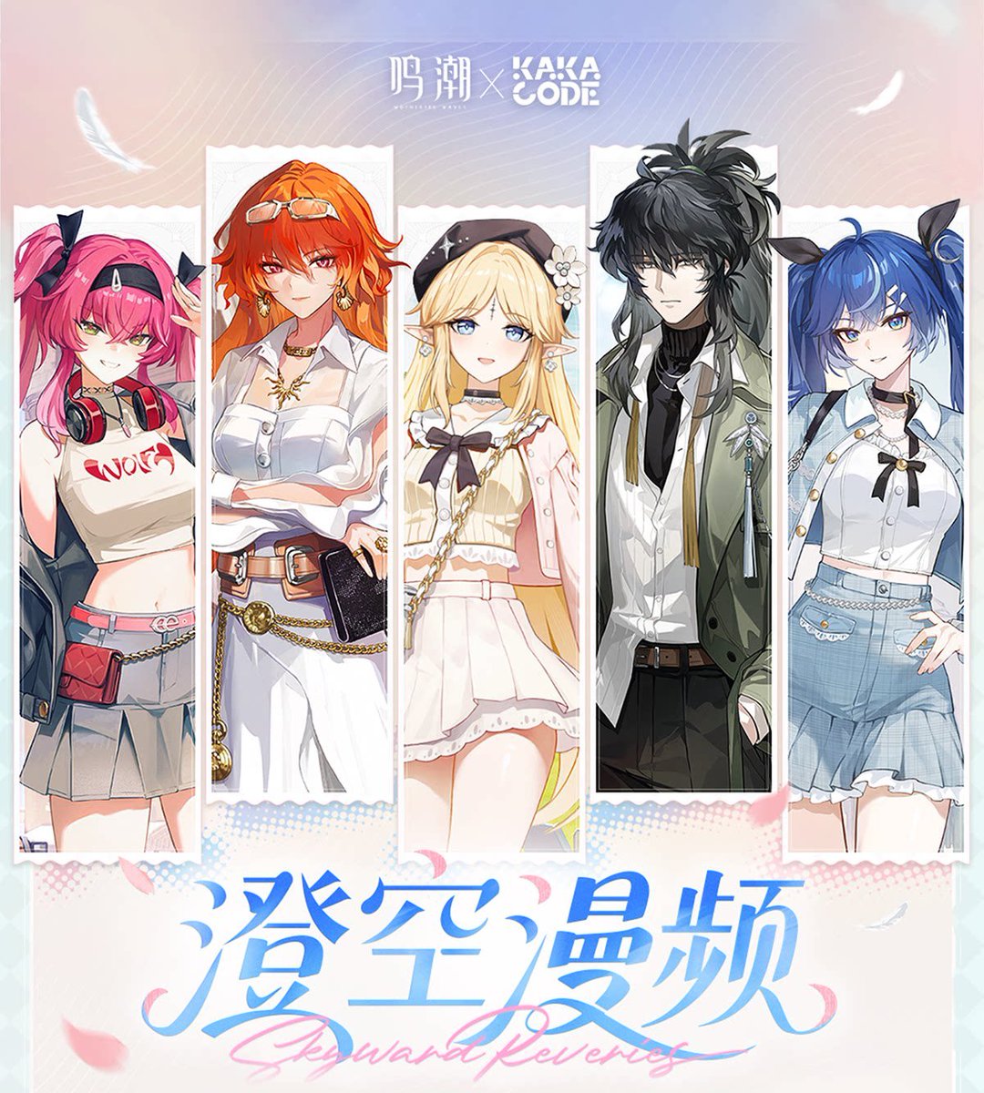 【鳴潮】
新商品予約開始！ 

・鳴潮×KAKACODE　コラボシリーズ

詳細は弊店ホームページよりご確認ください hakutea.jp