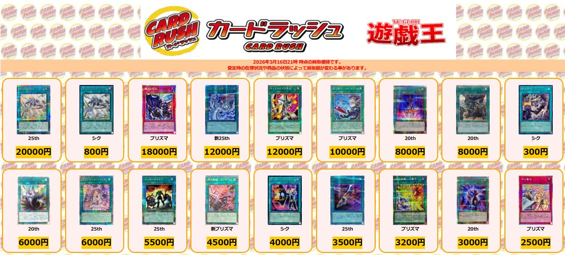 遊戯王 買取情報 青き眼の祈り 25th ￥20000 青き眼の祈り シク ￥800