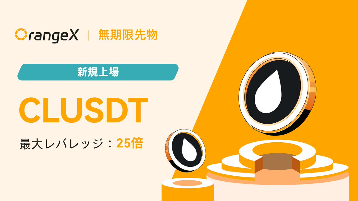 OrangeXJapan(🍊オレンジエックス日本公式🇯🇵) tweet media