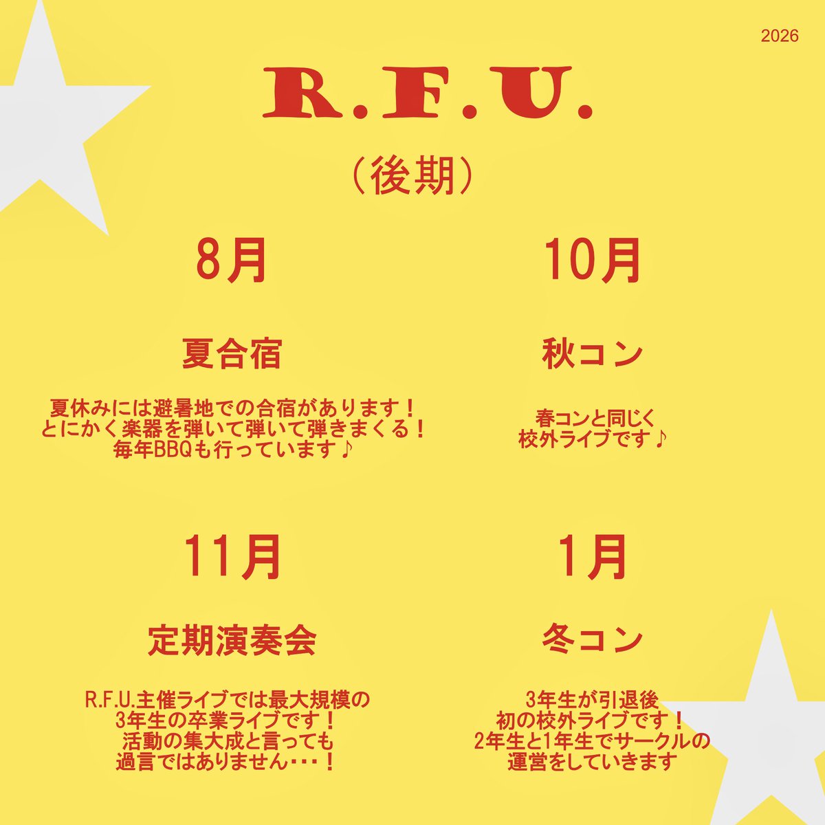 rfu_2026's tweet photo. R.F.U.での一年間の流れとイベントについてです♪
ご質問等あればお気軽にDM下さい☺︎

#春から立教 
#バンドサークル https://t.co/C3wf7TO1e5