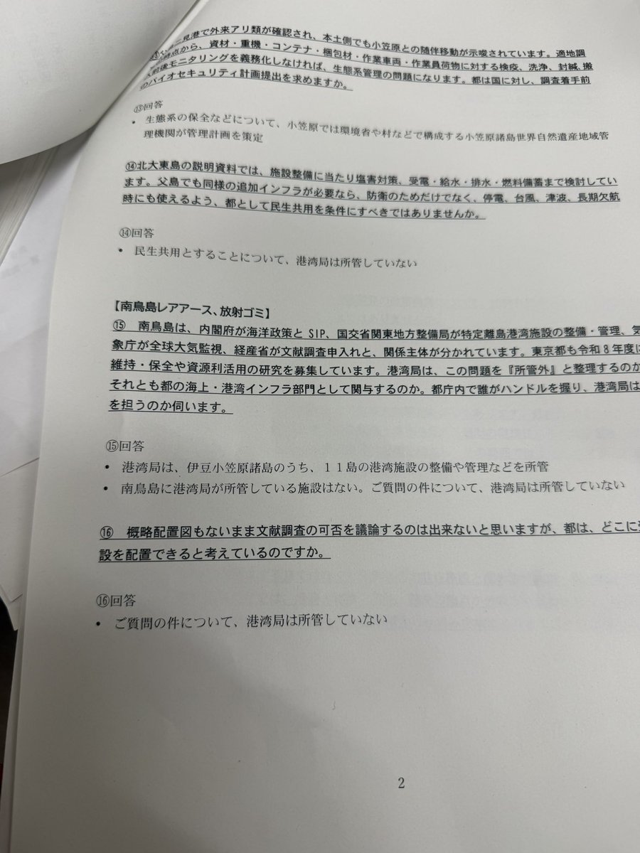 satosaori46's tweet photo. これが都のやり口です

「所管外の質問」だから答えられないと
答弁を持ってきたのは

本日21:00
委員会は明日13:00

他の質問を作成する時間がない
このタイミング

「所管外の質問」をしたら
私は「誰かから」
発言を止められることでしょう

明日の委員会
誰がジョーカーか
刮目していて下さい https://t.co/gNXM8Ccd3p