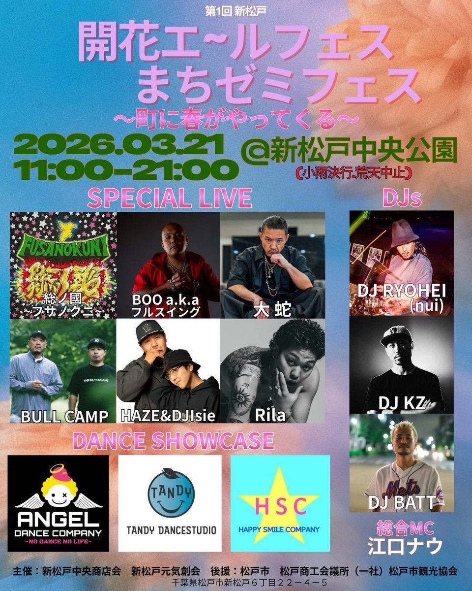 WODDYFUNK's tweet photo. 【新規公演】

千葉応援📣
3月21日(土)は
新松戸のフェス
「開花エールフェス
まちゼミフェス
〜町に春がやってくる〜」
新松戸中央公園
11:00〜21:00
入場無料
（小雨決行・荒天中止）←大丈夫そう☀️

総ノ國〜フサノクニLIVEに出演します。
登場は19:15〜

盛り上がるよー🔥🔥🔥 https://t.co/CdArevULe1