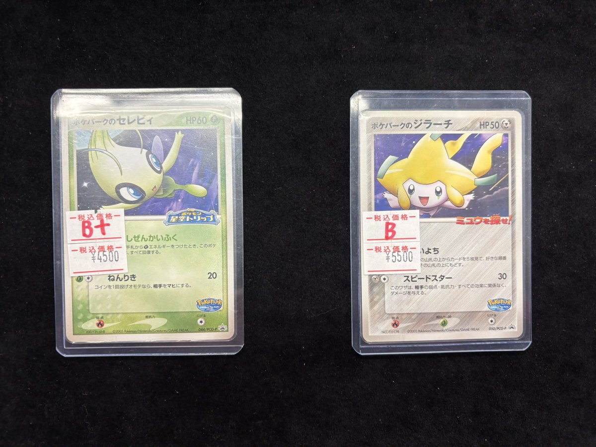 ポケカ ポケパーク 2005 カード アトラクション まとめ 【公式通販】