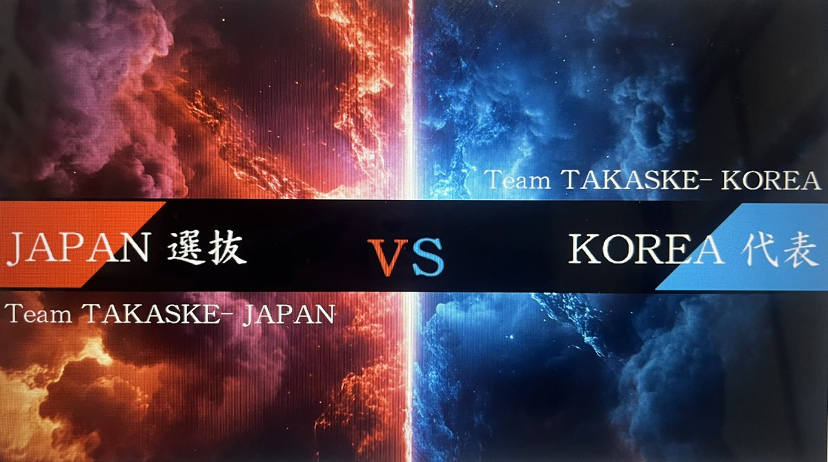 Coming Soon...

#TTJK日韓戦