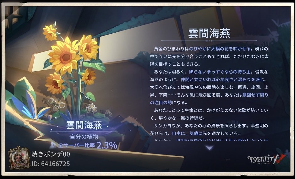 dnksugsh's tweet photo. 私が「さらば、巨木の森」イベントで育てた植物の心の呟きは【雲間海燕】でした！#さらば巨木の森#Identity V https://t.co/UN6Atl26hA