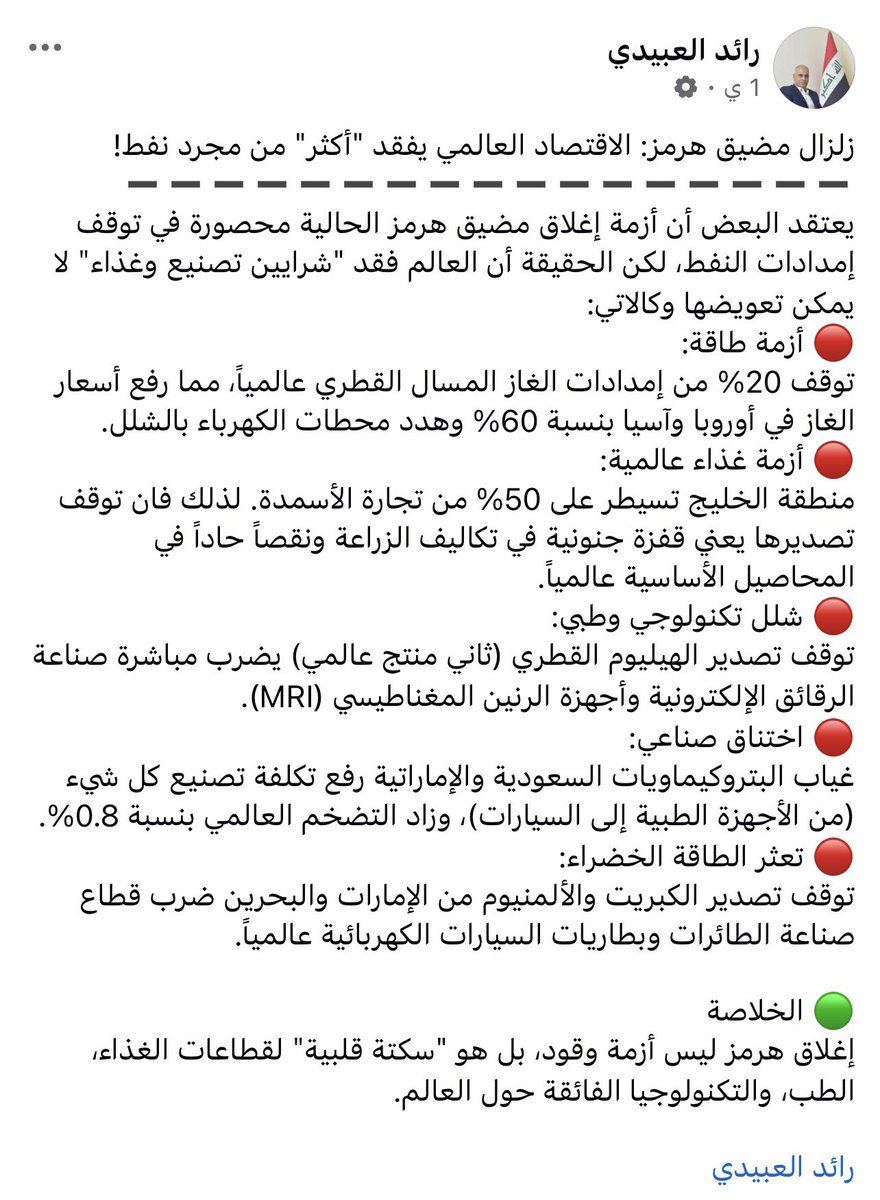 RaedAlobaidi's tweet photo. زلزال مضيق هرمز :
تعذر نشره على منصة X بسبب تحديد عدد الكلمات لذا قمت بوضع صورة للمنشور من الفيسبوك. https://t.co/jB1uo0JcZx