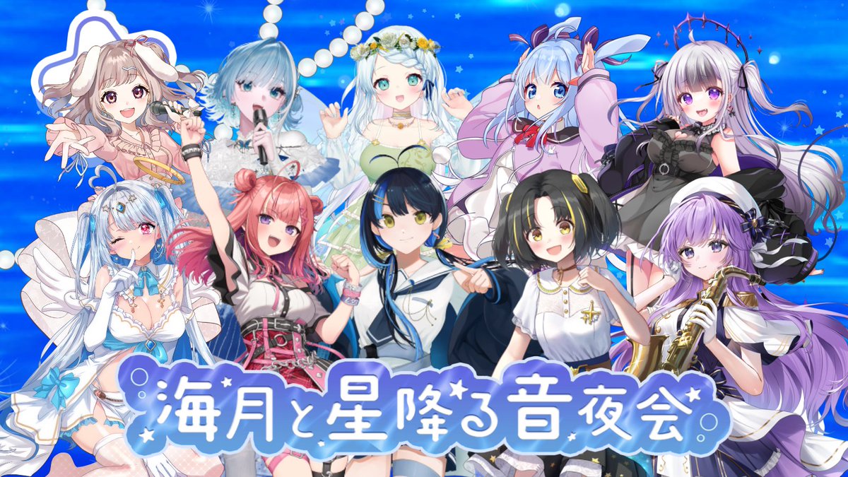 #江ノ島クラゲライブ
【🌙海月と星降る音夜会🪼】

第2回「海月と星降る音夜会」開催決定‼️
特別な夜を一緒に過ごしましょう🌙

●会場：新江ノ島水族館
●日時：6/19(金) 18:00〜

非日常のひとときをぜひお楽しみください✨

チケット販売開始‼️
ご購入はお早めに💫

・チケット販売ページ
