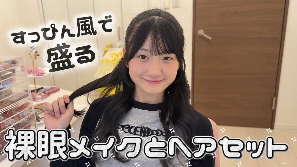3s_rth's tweet photo. すっぴん風な裸眼メイクとヘアアレンジ！ https://t.co/8PXMm70QNH @YouTubeより https://t.co/mHbwpjTw3E