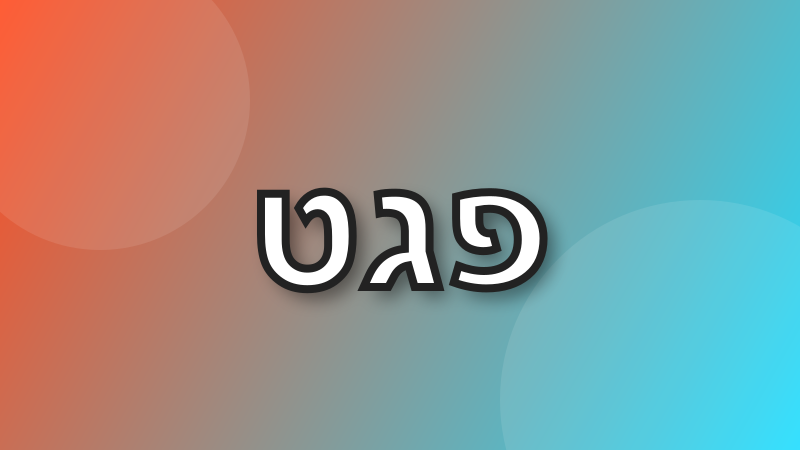 שלוש אותיות כל 10 דקות עד שיוצא זין tweet media