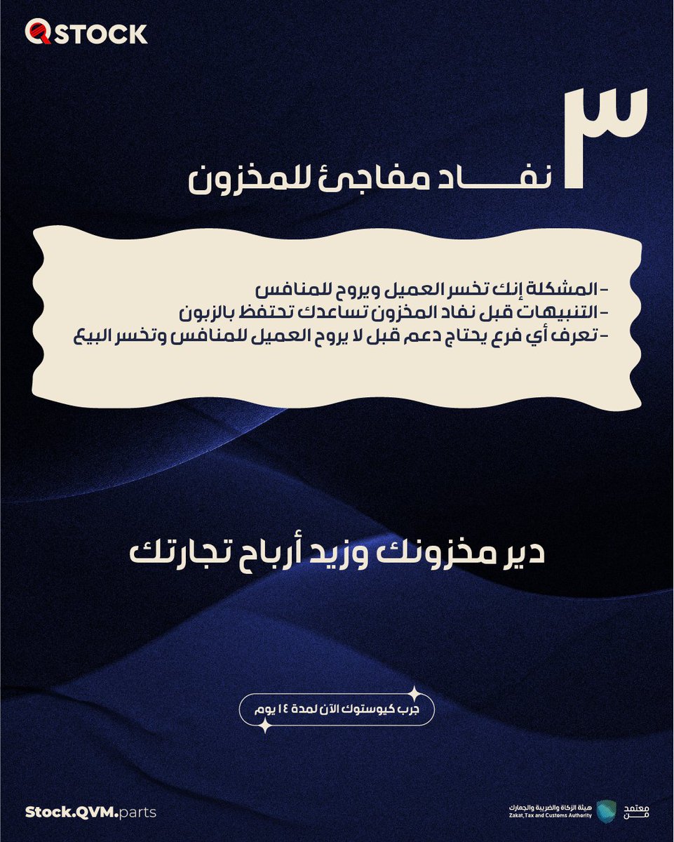 QstockPoS's tweet photo. تلاحظ حركة بيع قوية… لكن ما تنعكس على صافي الربح؟
تعرَّف على 3 أسباب تقلل أرباحك بدون ما تنتبه… ومع كل سبب حل واضح

#كيوستوك #إدارة_مخزون #تجار_السعودية https://t.co/AzSbO26XWN