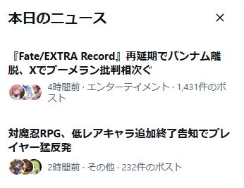 Fateと対魔忍、同時に炎上することあるんだ