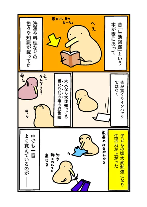 「生活図鑑」と「冒険図鑑」 (1/2) 